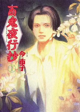 少女漫画 九号月台的告白 封面